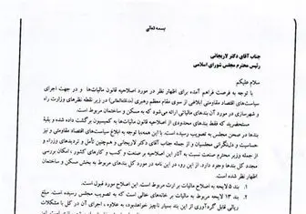 متن نامه وزارت راه به لاریجانی