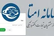 دریافت امتا برای کسب و کار‌های مجازی الزامی است؟