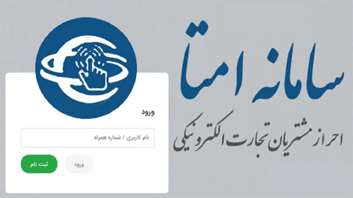 چگونگی کارکرد سامانه احراز هویت اِمتا