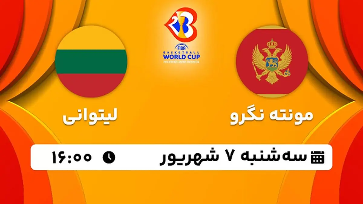 پخش زنده بسکتبال مونته نگرو با لیتوانی امروز ۷ شهریور ۱۴۰۲