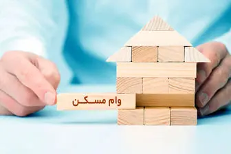 متقاضیان وام اجاره بخوانند؟