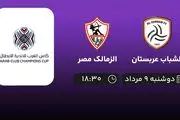 پخش زنده فوتبال الشباب عربستان با الزمالک مصر امروز ۹ مرداد ۱۴۰۲