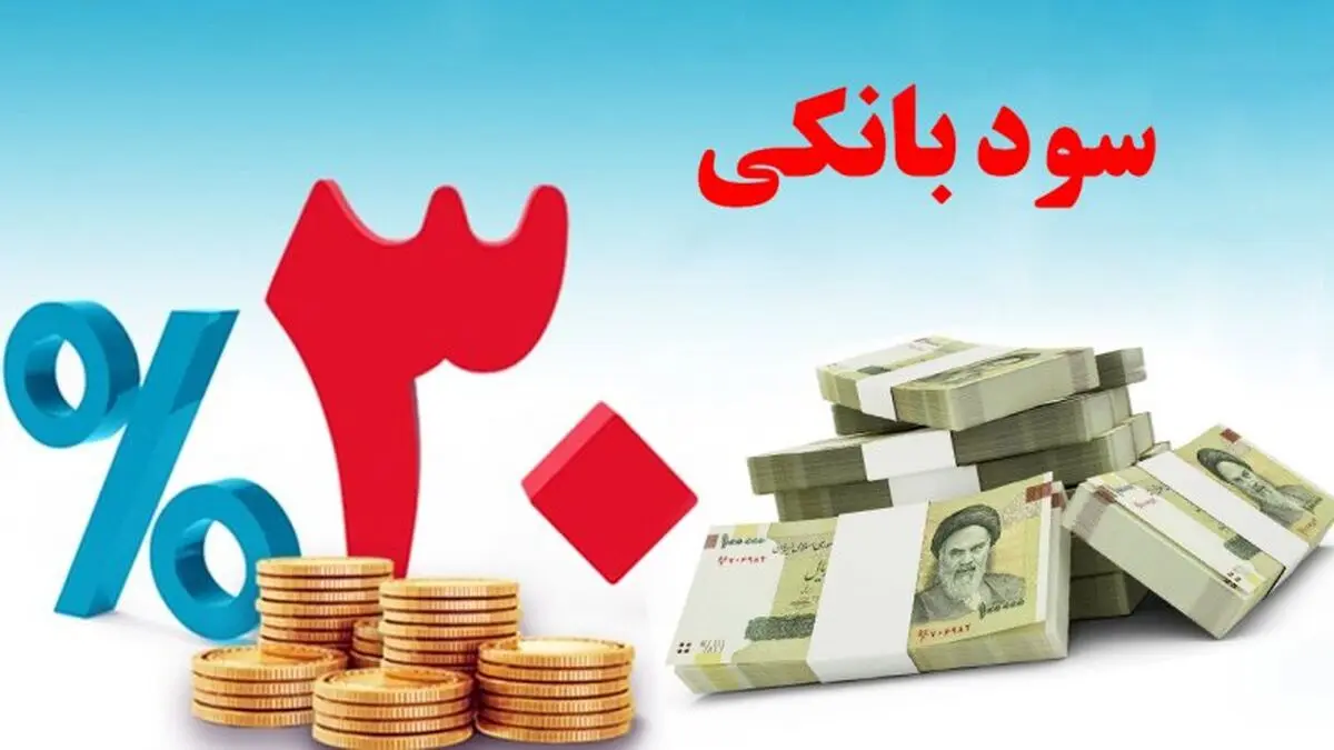 
نرخ سود بین بانکی رکورد زد/نرخ بهره۲۳.۹۴ درصد شد
