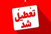 مدارس خراسان رضوی چهارشنبه ۲۲ مهر تعطیل شد؟