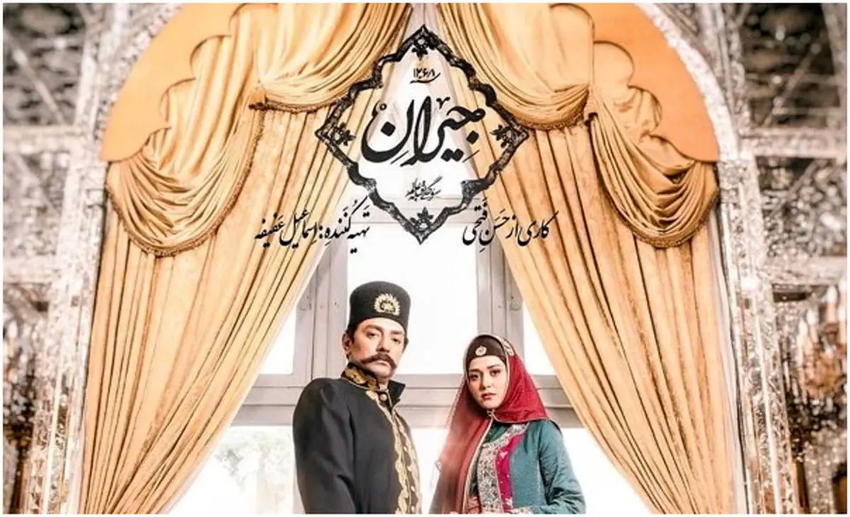 آیا سریال "جیران" دوباره پخش می‌شود؟