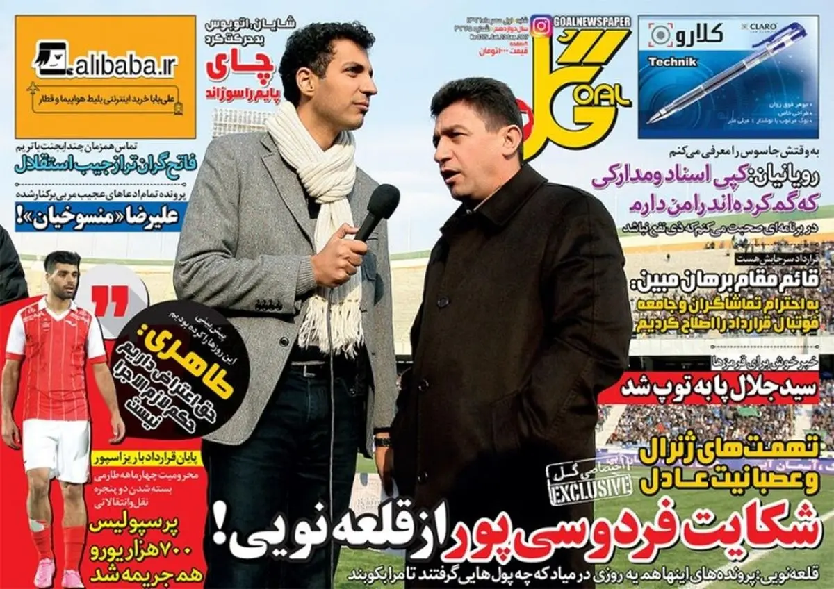 از محرومیت چهار ماهه طارمی تا شکایت فردوسی پور از قلعه نویی/ پیشخوان ورزشی