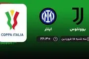 پخش زنده بازی یوونتوس و اینتر امشب 15 فروردین 1402