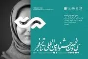 در آخرین روز جشنواره تئاتر فجر چه گذشت؟