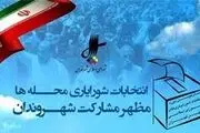 انتخابات شورایاری محلات تهران برگزار می شود