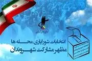 تخلفات بی شمار در برگزاری انتخابات شورایاری ها