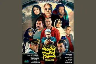 رونمایی از تیزر پر ستاره‌ترین فیلم تاریخ سینمای ایران/ فیلم