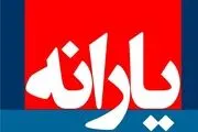 تغییرات جدید در لیست مشمولان حذف یارانه