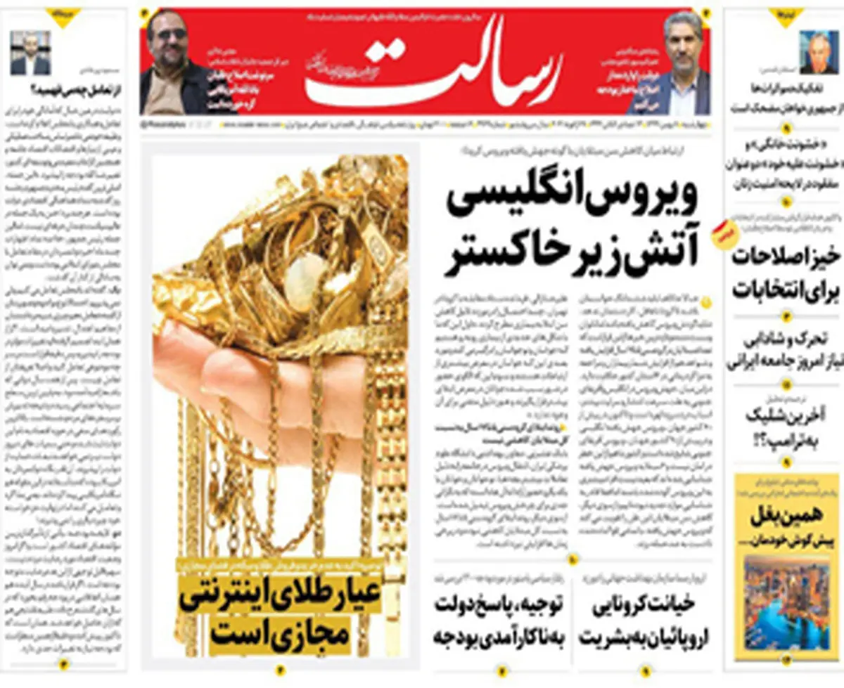 ویروس انگلیسی آتش زیر خاکستر/خیز اصلاحات برای انتخابات/شکست تنظیم بازار از کالاهای اساسی/پیشخوان
