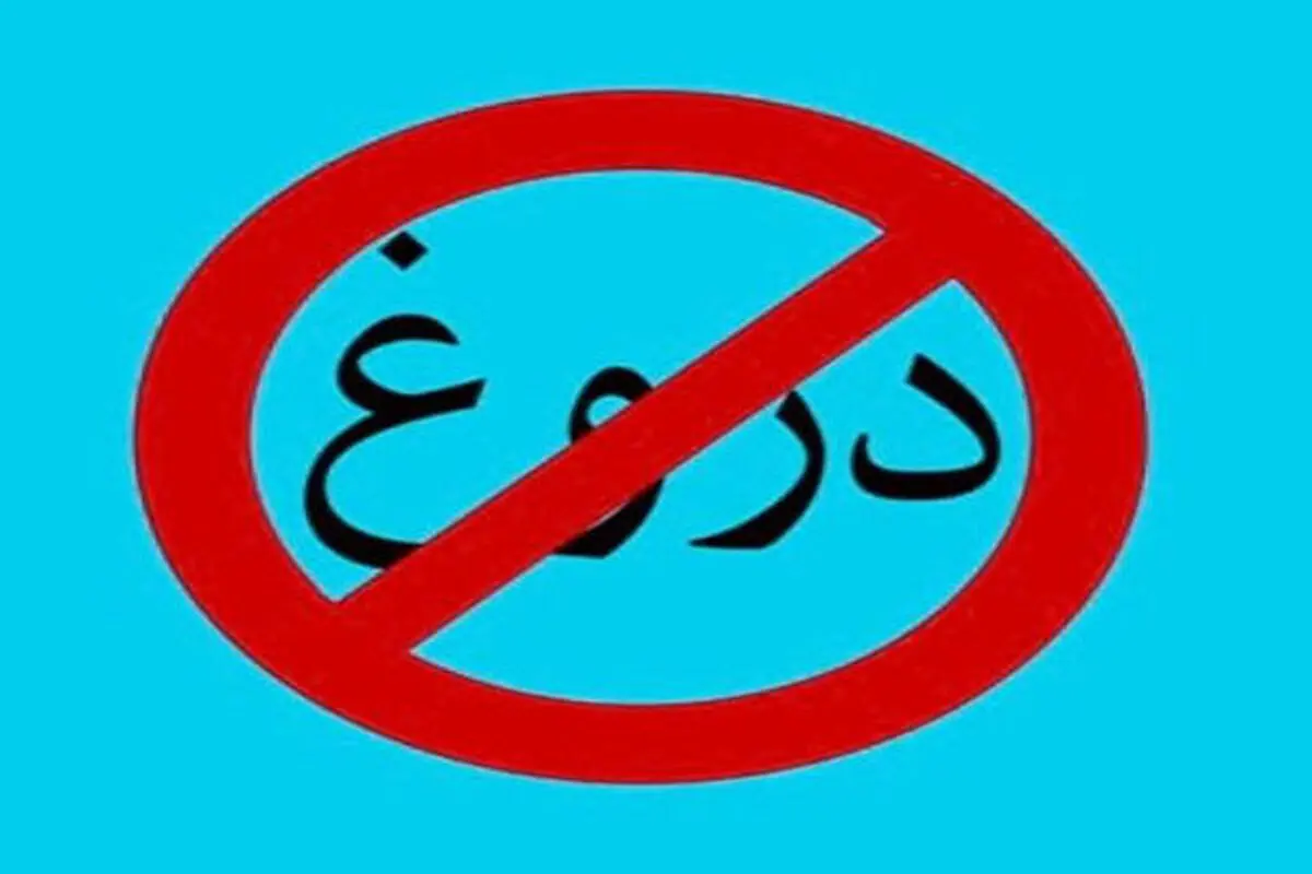 پخش «دروغ» از شبکه مستند 
