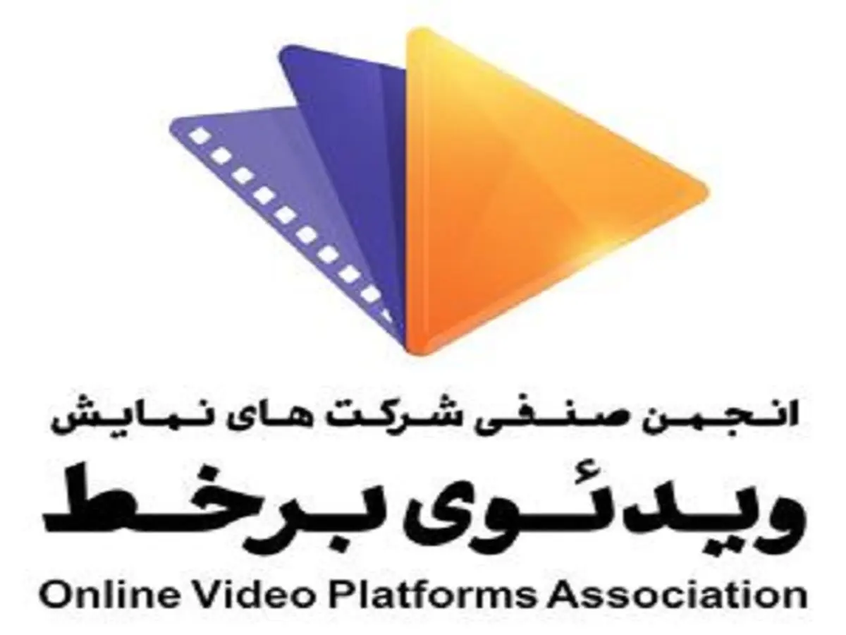 نامه سرگشاده انجمن صنفی ویاودیها به رئیس صداوسیما/ اعتراض به درخواست فیلترکردن یک پلتفرم