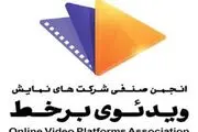 نامه سرگشاده انجمن صنفی وی‌اودی‌ها به رئیس صداوسیما/ اعتراض به درخواست فیلترکردن یک پلتفرم