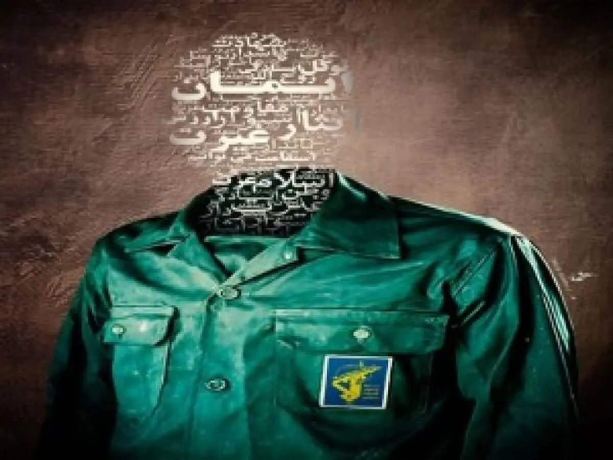 #من_یک_سپاهی_ام / پاسخی به عربده کشی های ترامپ