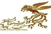 اعلام اسامی فیلم های برگزیده از نگاه تماشاگران جشنواره فیلم فجر