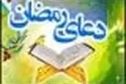 دعای روز پنجم ماه مبارک رمضان