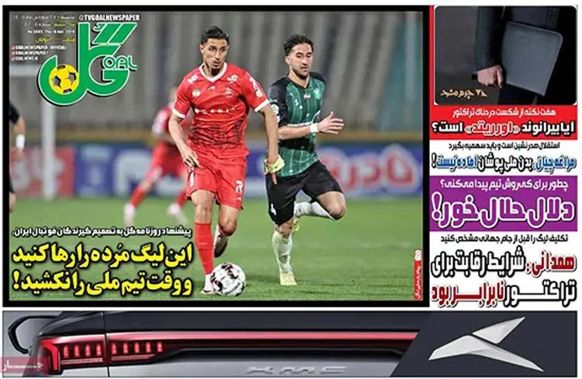 این لیگ مرده را رها کنید و وقت تیم ملی را نکشید/ پیشخوان