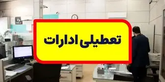 
تعطیلی ادارات و بانک‌های این استان پنجشنبه ۴ مرداد