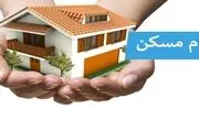  اقساط وام خرید خانه برای مردم سنگین است
