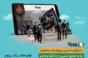 بیش از 45 میلیون مشارکت در هیأت های مجازی روبیکا