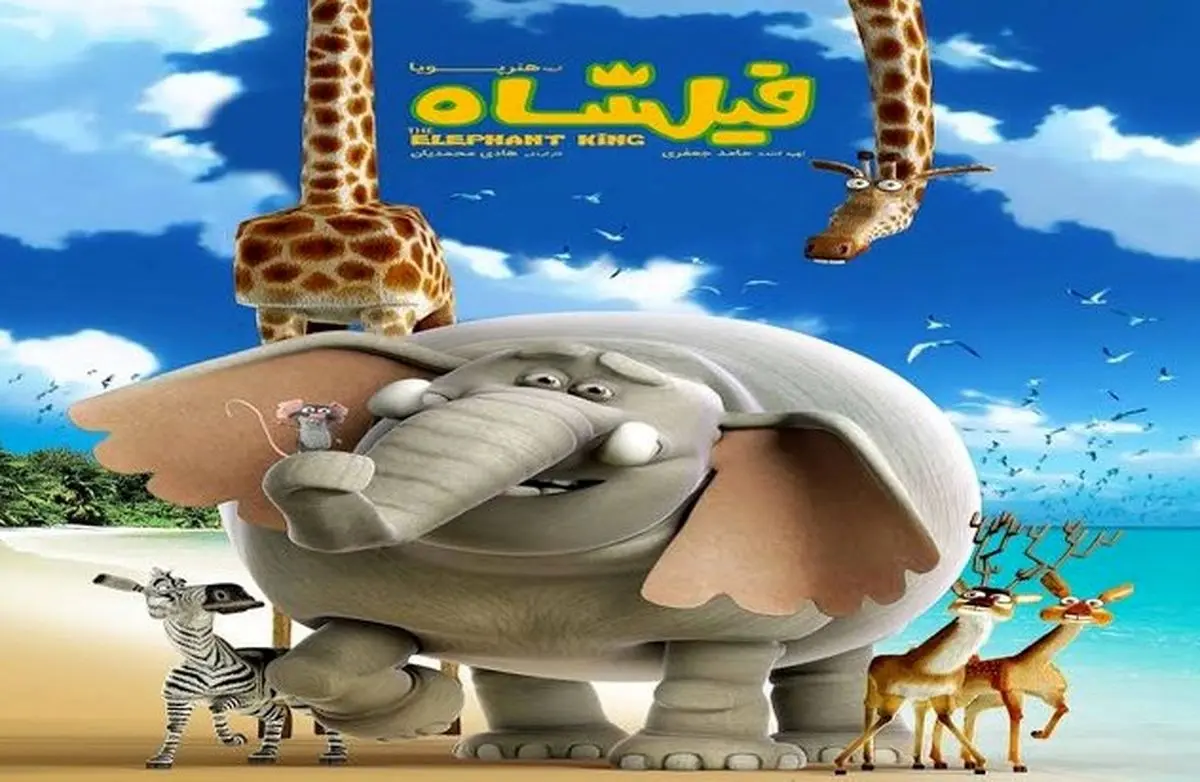 انیمیشن «فیلشاه» به اوکراین رفت