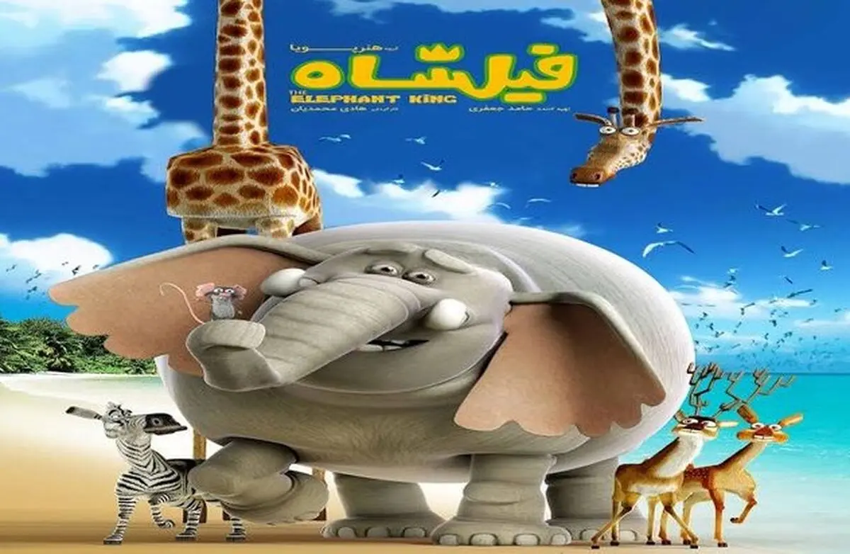 انیمیشن «فیلشاه» به اوکراین رفت
