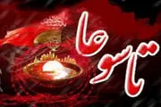 اعمال و مستحبات تاسوعای حسینی