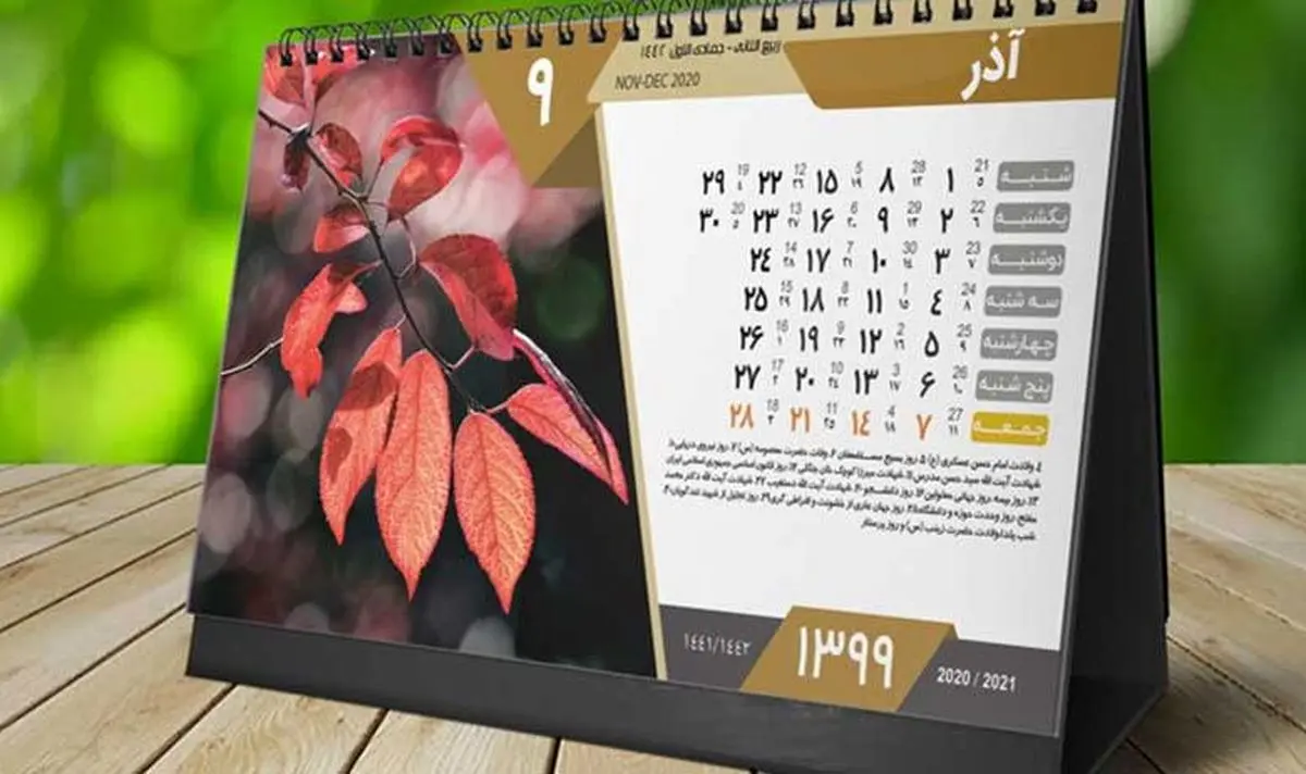 سال ۱۳۹۹ چند روز تعطیلی دارد؟