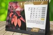 تقویم شمسی ایران دستخوش تغییرات شد