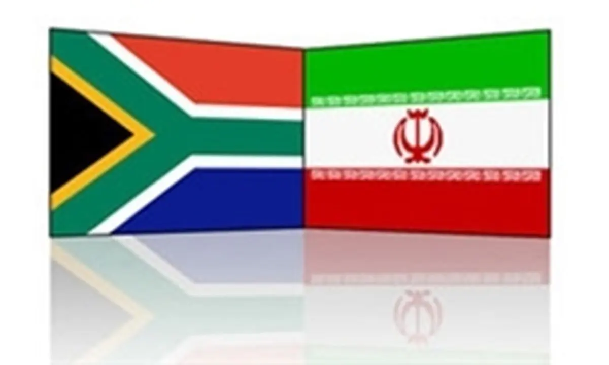 تمایل آفریقای جنوبی به سرمایهگذاری در ایران