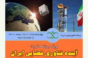 آینده فناوری فضایی ایران در 