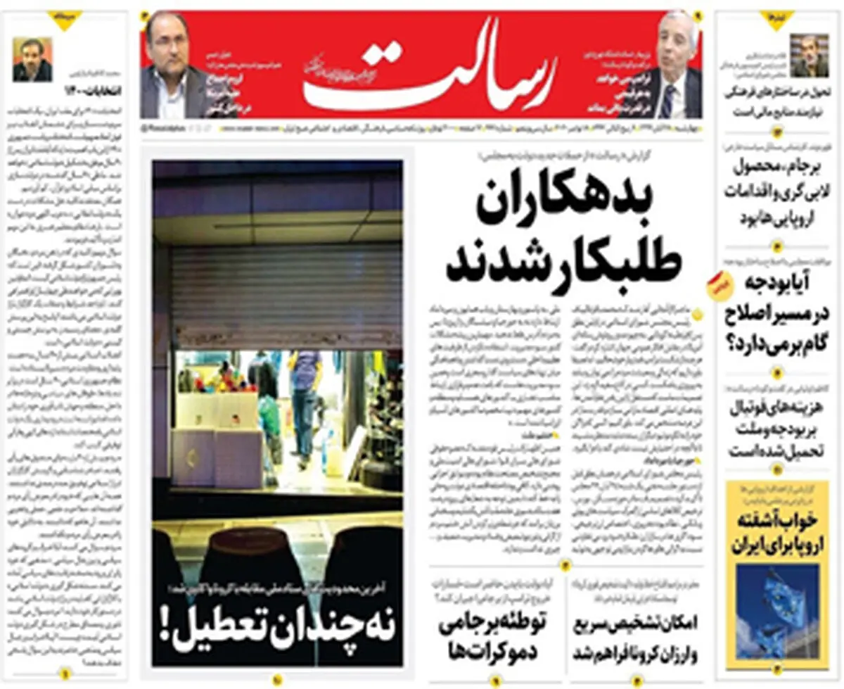 بدهکاران طلبکار شدند/اقدامات ممکن برای کاهش خسارات تعطیلی / پایان ترس در بورس/پیشخوان