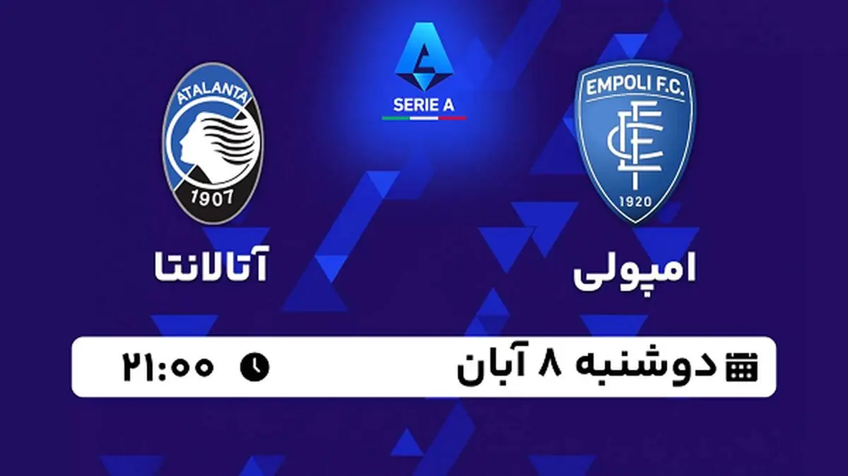 پخش زنده فوتبال امپولی با آتالانتا ۸ آبان ۱۴۰۲