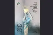 فراخوان بخش «نمایش‌های رادیویی» جشنواره تئاتر فجر منتشر شد