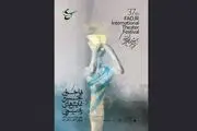 فراخوان بخش «نمایش‌های رادیویی» جشنواره تئاتر فجر منتشر شد
