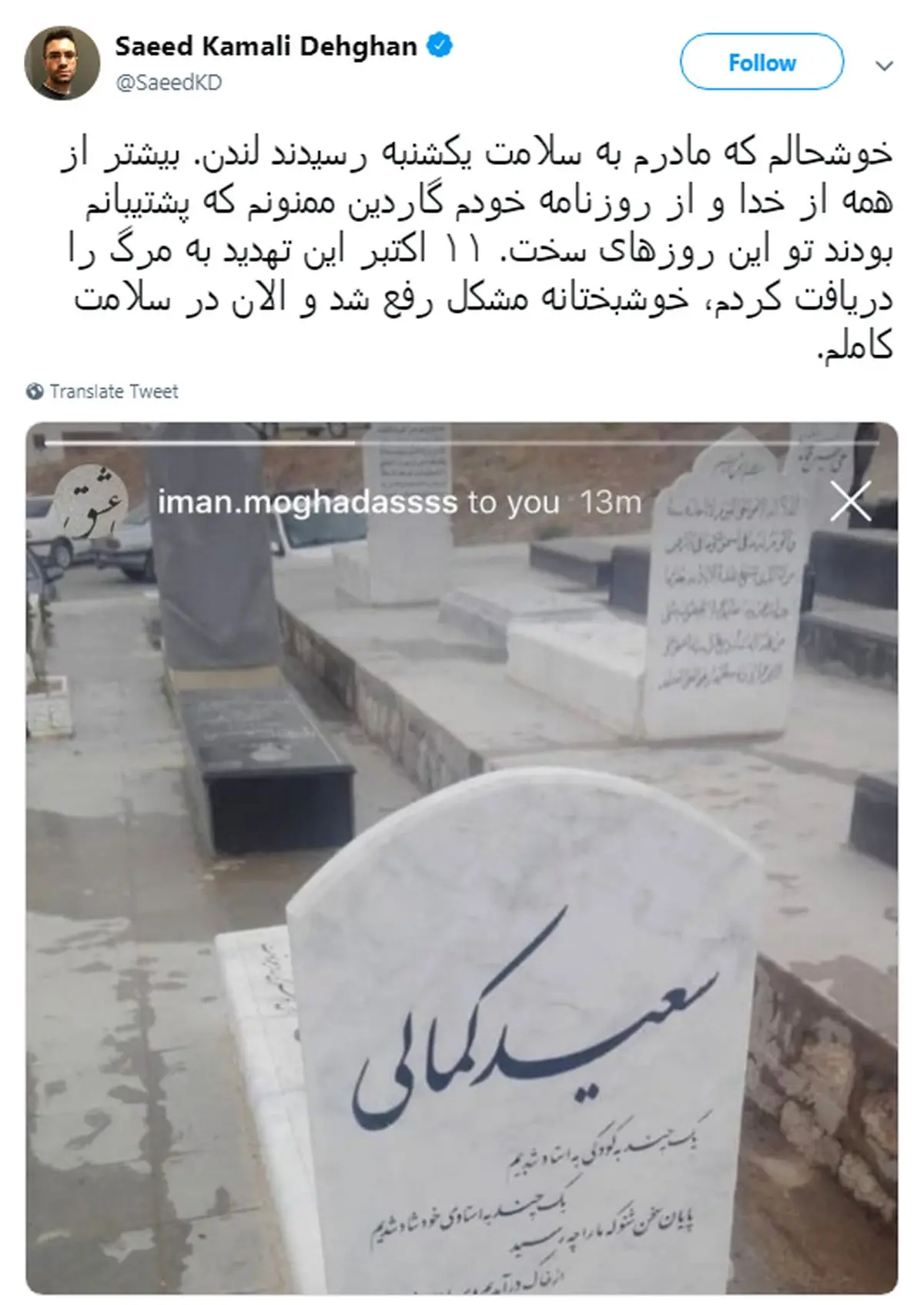 خبرنگار ایرانی گاردین به مرگ تهدید شد
