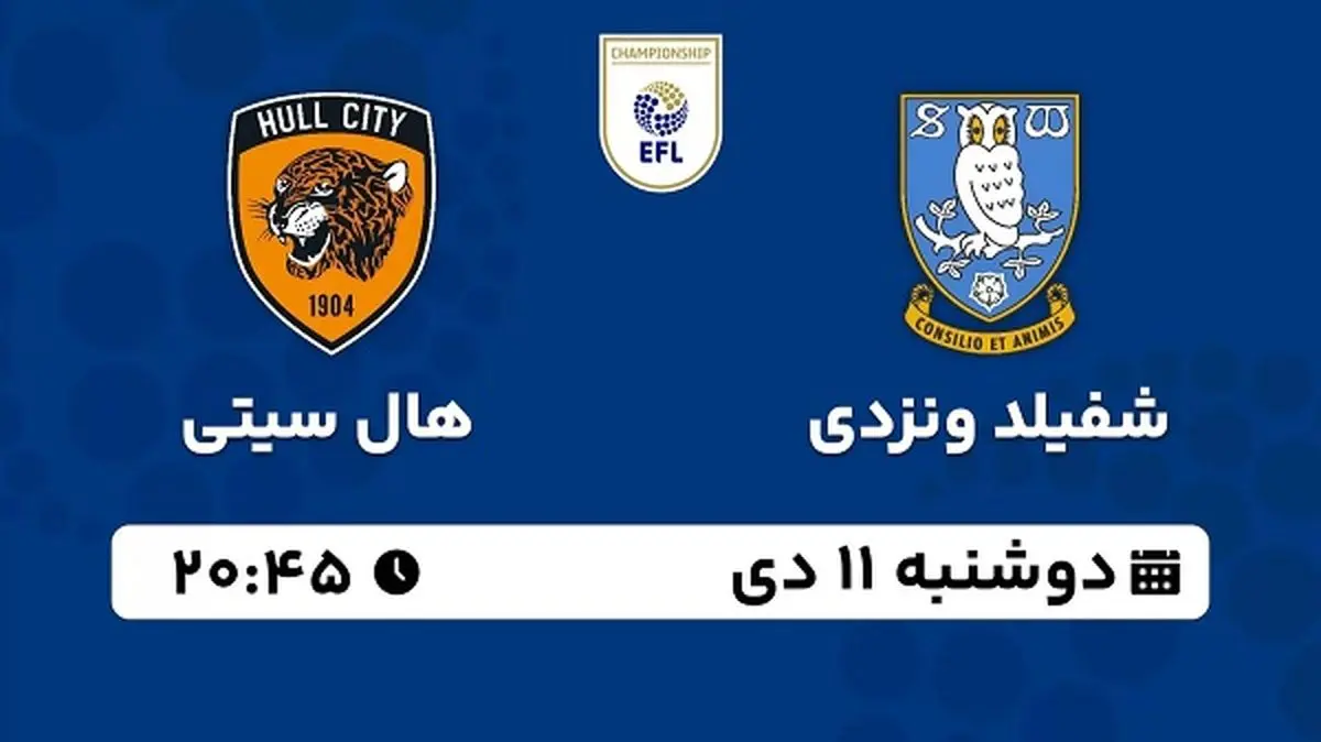 پخش زنده فوتبال شفیلد ونزدی - هال سیتی ۱۱ دی ۱۴۰۲