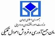 حراج حضوری کالاهای اموال تملیکی ۲۶ مهر آغاز می‌شود
