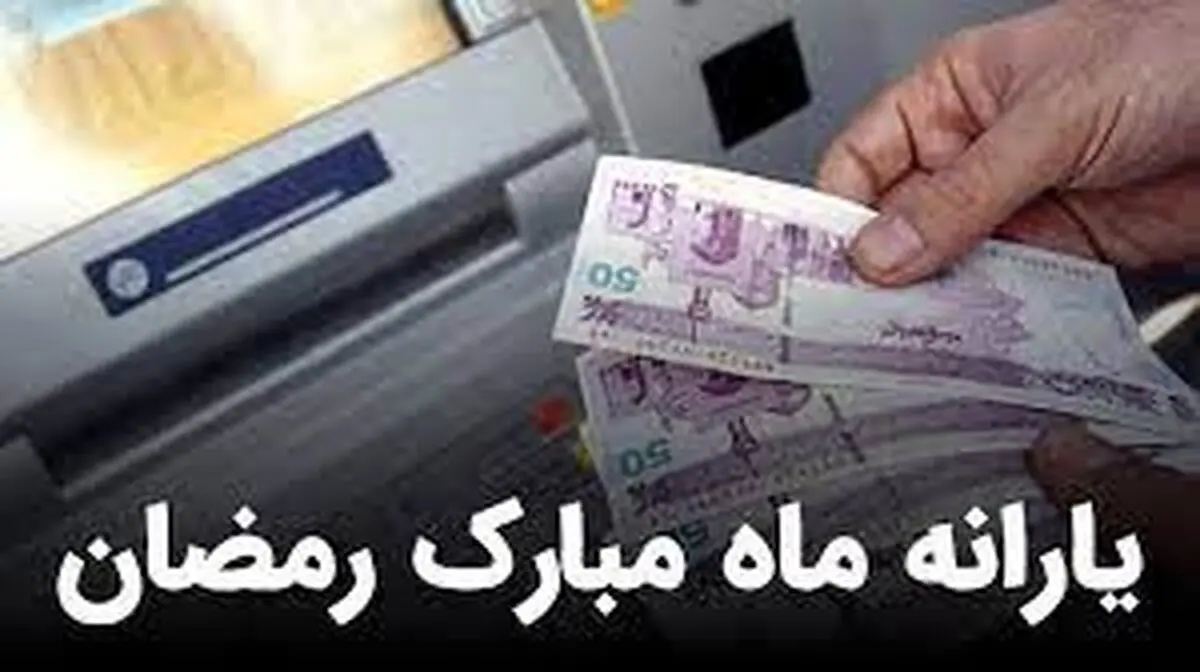  کد دستوری یارانه ماه مبارک رمضان