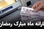  کد دستوری یارانه ماه مبارک رمضان