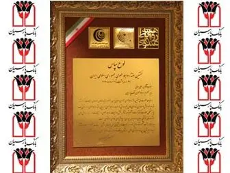 دریافت لوح سپاس دومین کنفرانس روابط‌عمومی و صنعت به بانک پارسیان