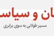 اینفوگرافی/ بررسی آماری مشارکت زنان در سیاست در کشورهای مختلف