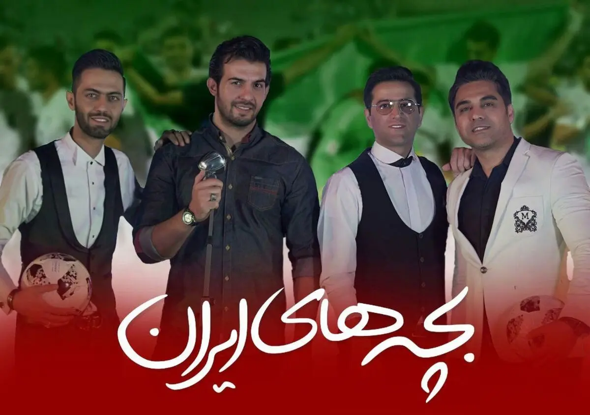 «بچه‌های ایران» رکورد شکستند/تولید 450 آهنگ برای جام جهانی