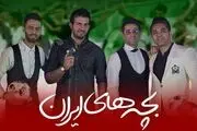 «بچه‌های ایران» رکورد شکستند/تولید 450 آهنگ برای جام جهانی