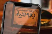 زمان پخش سری جدید برنامه جعبه سیاه در ماه رمضان