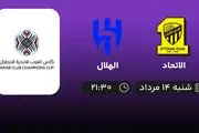 پخش زنده فوتبال الاتحاد با الهلال امروز ۱۴ مرداد ۱۴۰۲