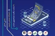 سیزدهمین ماراتون برنامه‌نویسی تلفن همراه کشور 